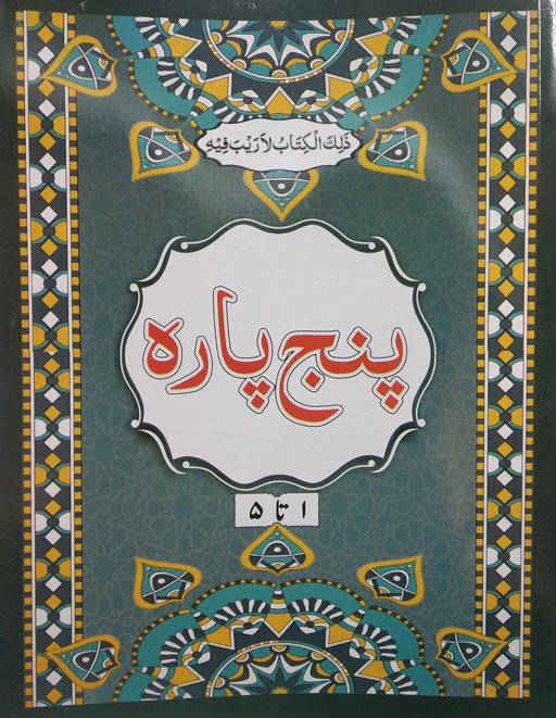 Panj Parah - Parah 1 to 5